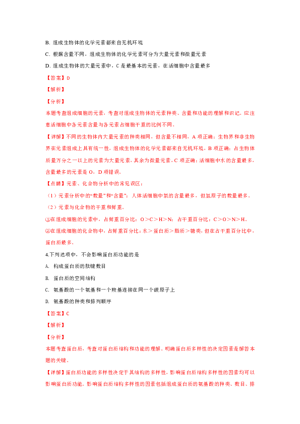 河北省邢台二中2018-2019学年高一上学期期中考试生物试卷 Word版含解析