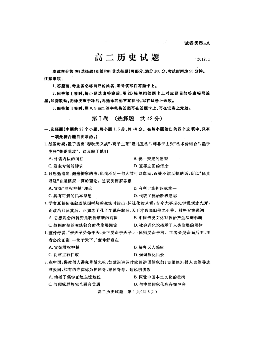 山东省滨州市2016-2017学年高二上学期期末考试历史试题（扫描版含答案）