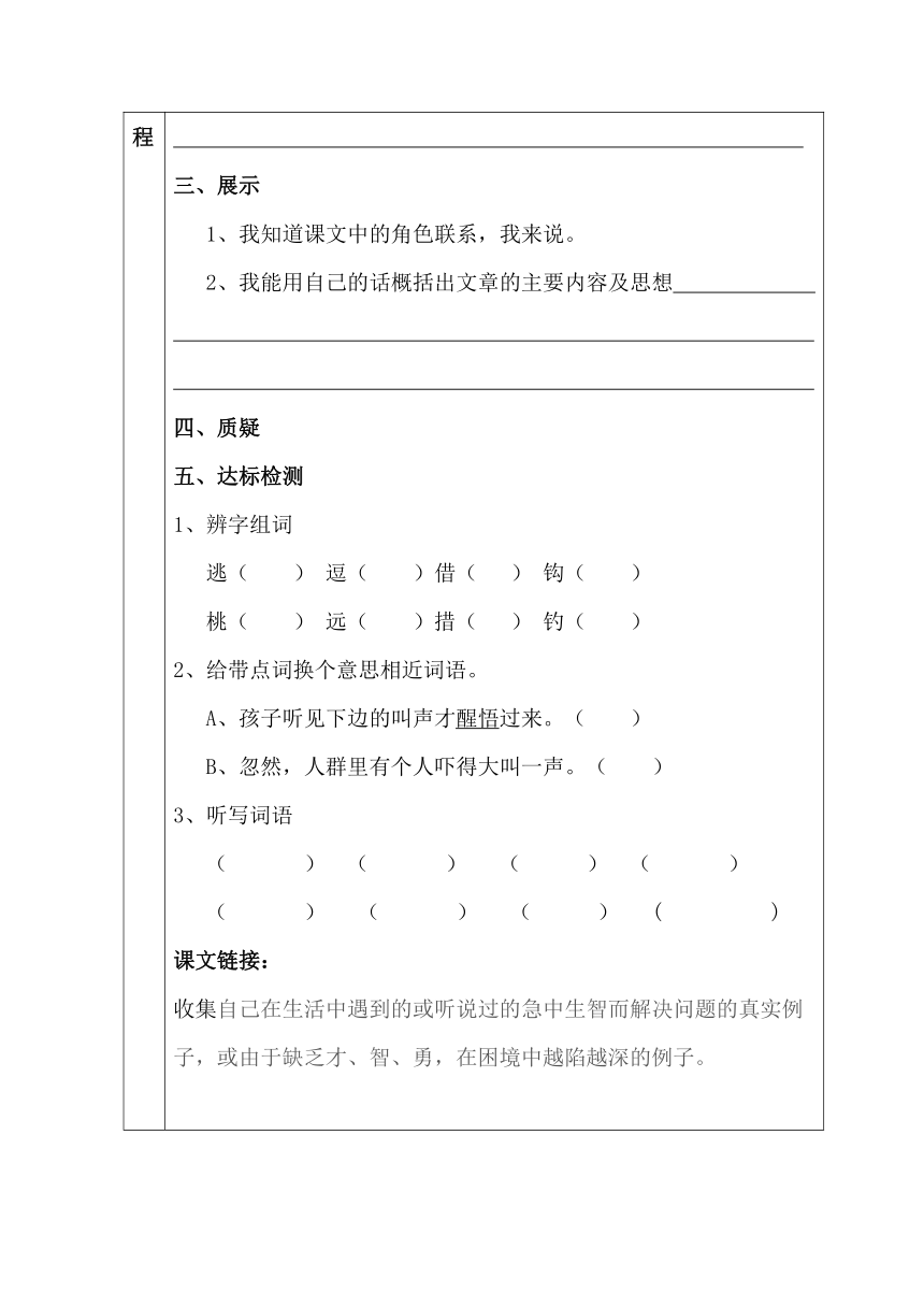 语文四年级下语文A版5.18《跳水》导学案