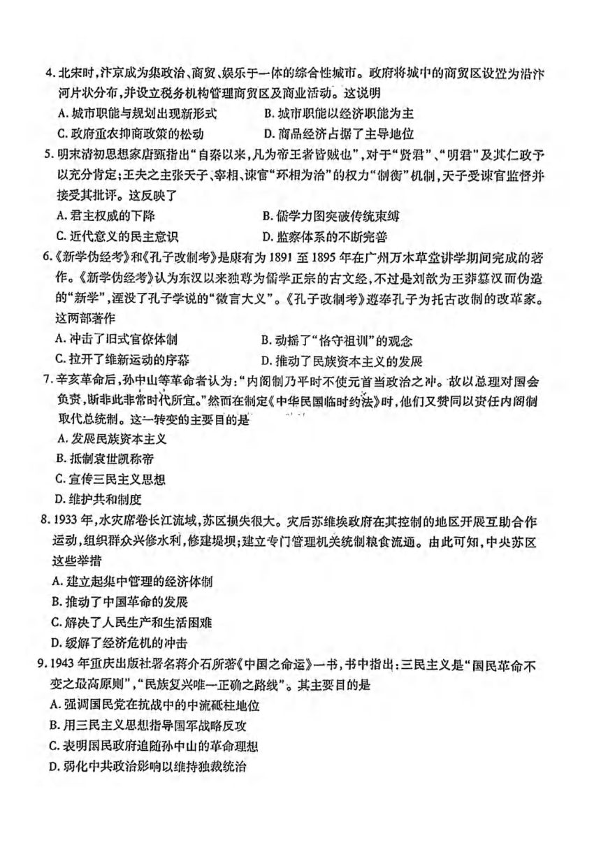 广东省茂名市五校联盟2021-2022学年上学期高三第一次联考历史试卷（图片版，含解析答案）