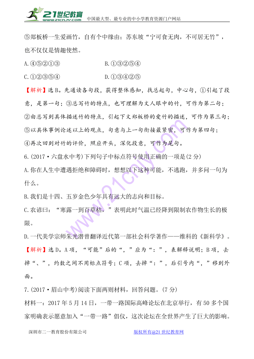 部编语文八年级下册第二单元评价检测试卷（解析版）