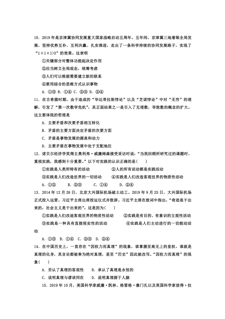 天津市蓟县擂鼓台中学2020-2021学年高二第一次月考政治试卷 Word版含答案