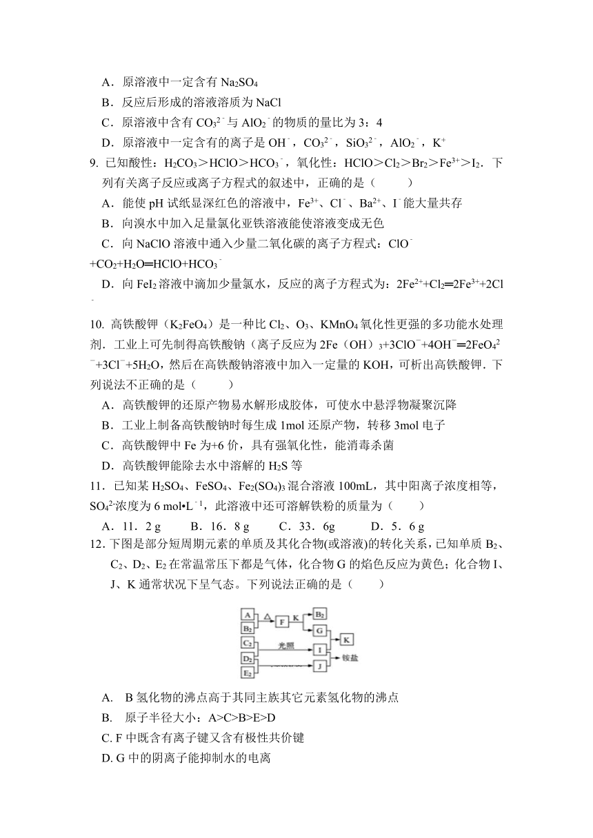 安徽省合肥市第九中学2019届高三第一次月考化学试卷