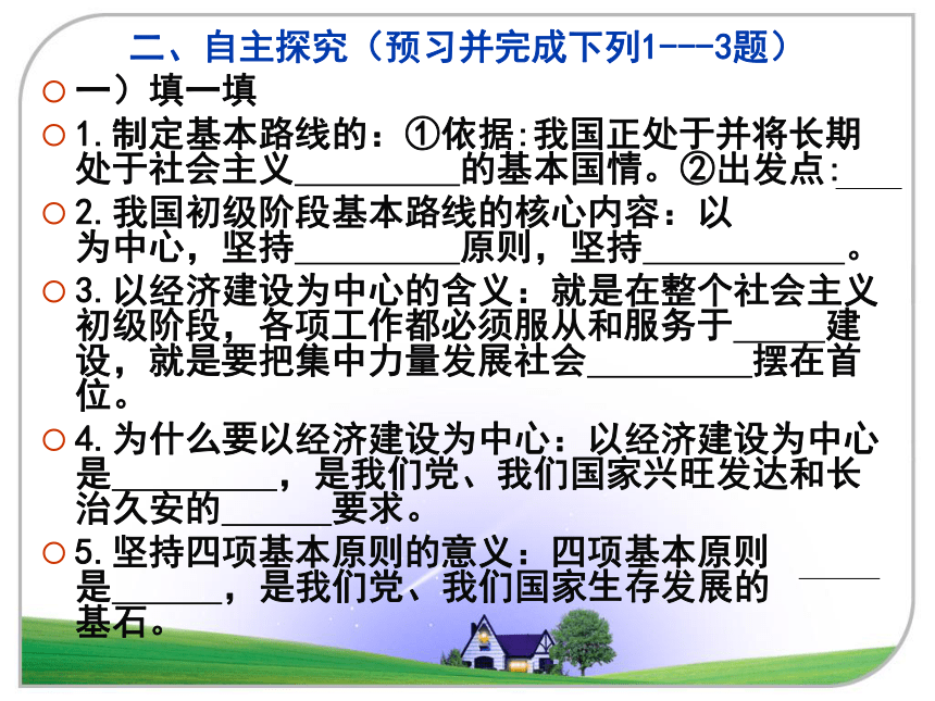 党的基本路线 课件