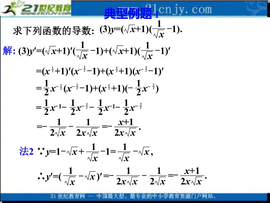 2010高考数学专题复习课件：35导数的运算(理)