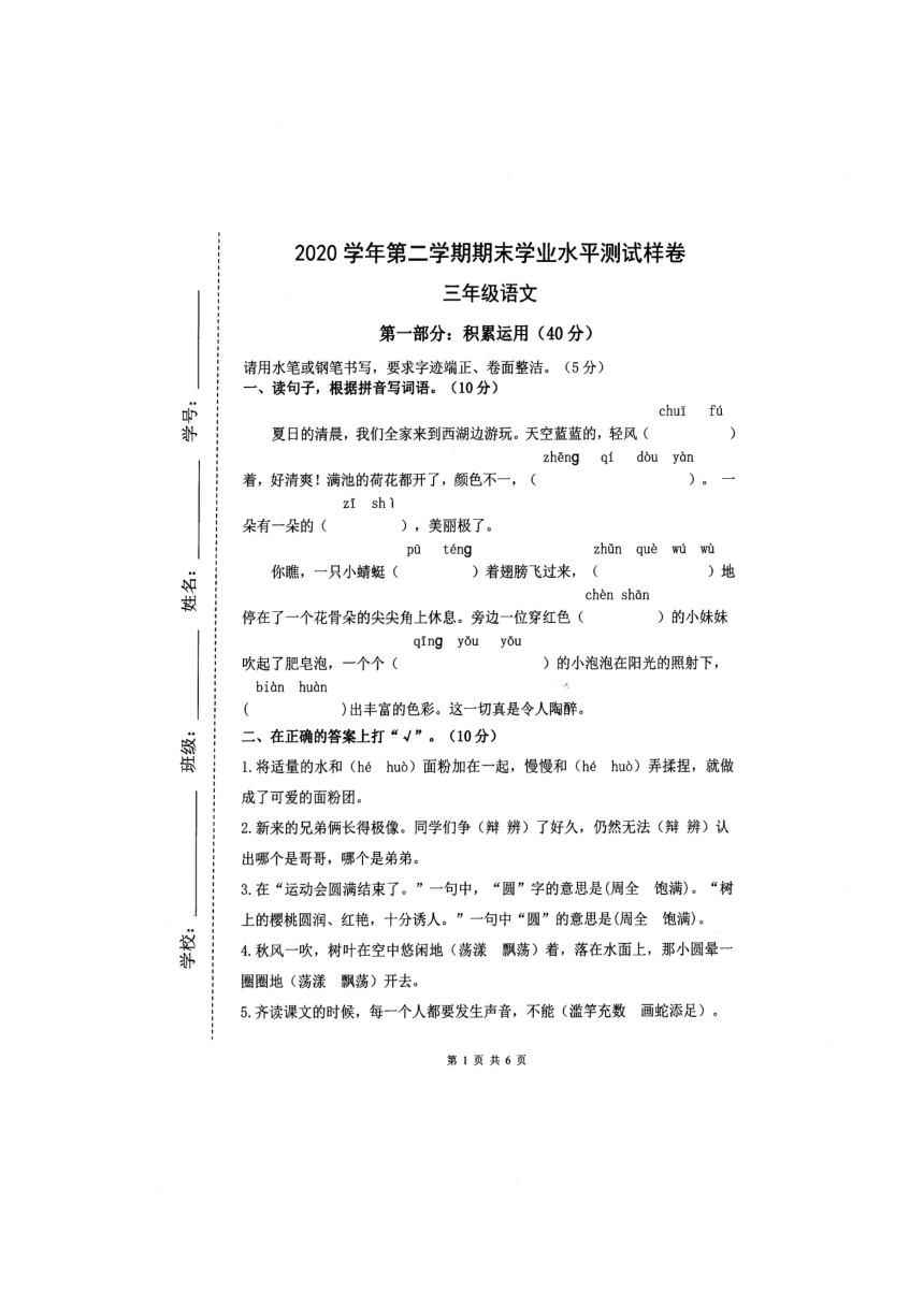 浙江省杭州市余杭区2020-2021学年第二学期三年级语文期末试题（图片版，无答案）