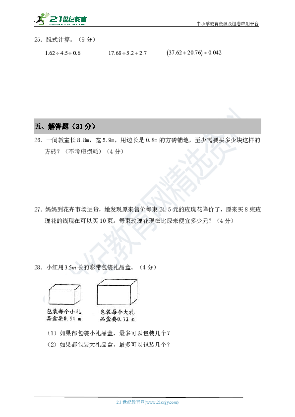 北师大版数学五年级上册期中测试卷（一）（含答案）