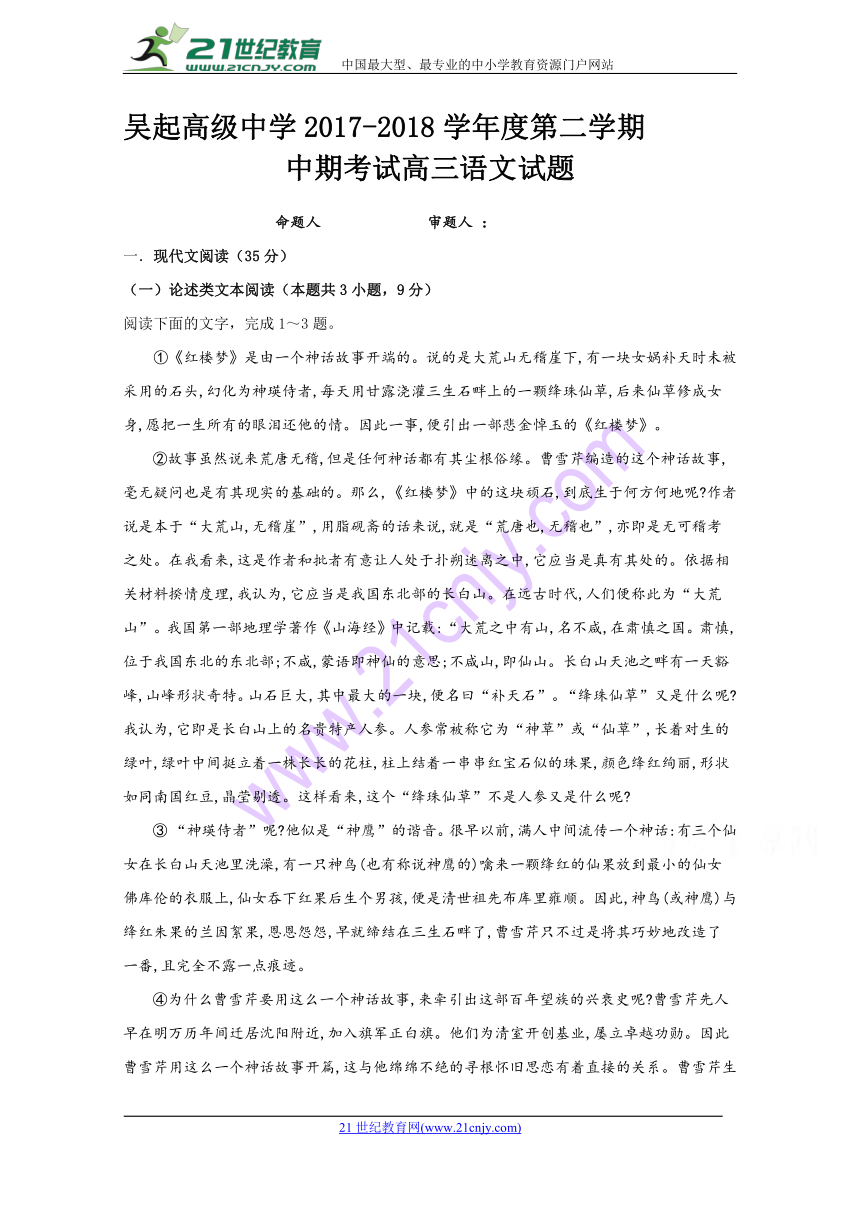 陕西省吴起高级中学2018届高三下学期期中考试语文试题 Word版含答案