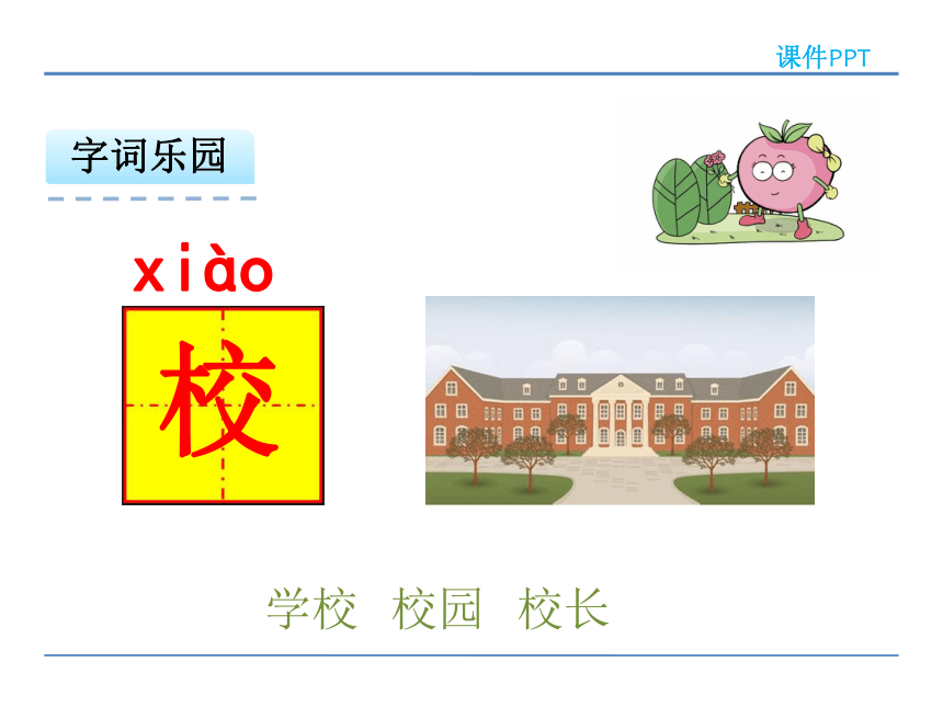 小学语文北师版二年级下册同步课件：2.1  妈妈的爱