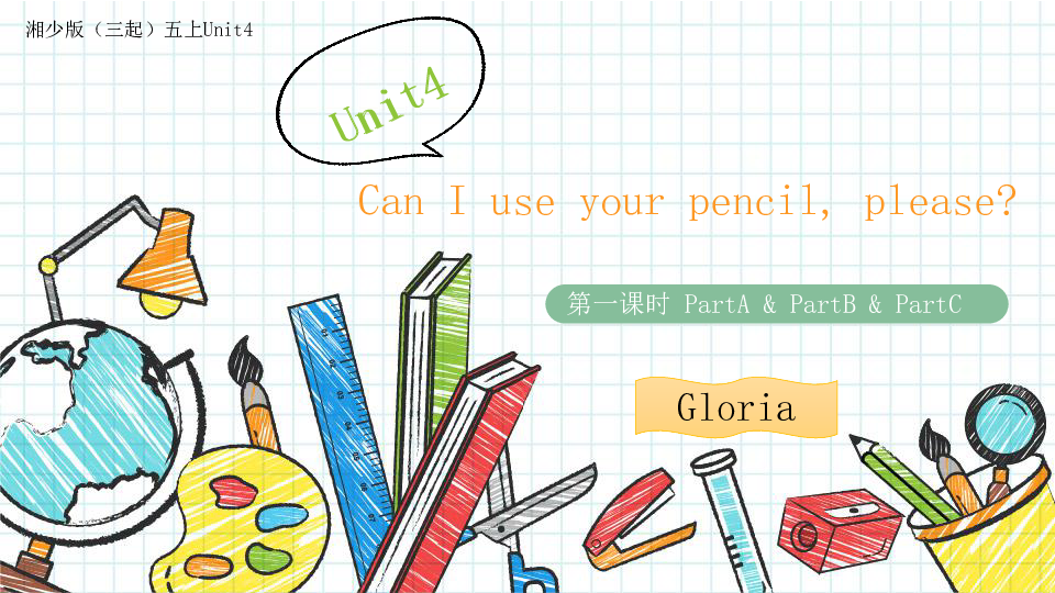 Unit 4 Can I use your pencil, please 课件(2个课时 共37张PPT)