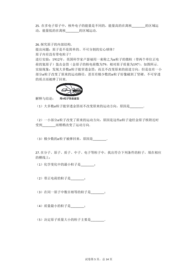 2020-2021学年上学期初中化学九年级寒假作业 原子的结构  (Word版含解析)