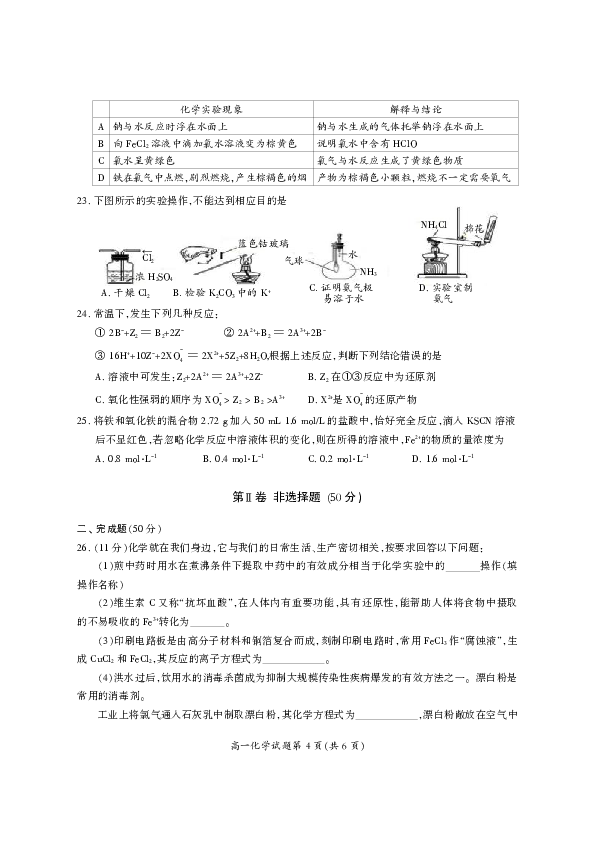 四川省广元市2018-2019学年高一上学期期末教学质量监测化学试卷（PDF版）