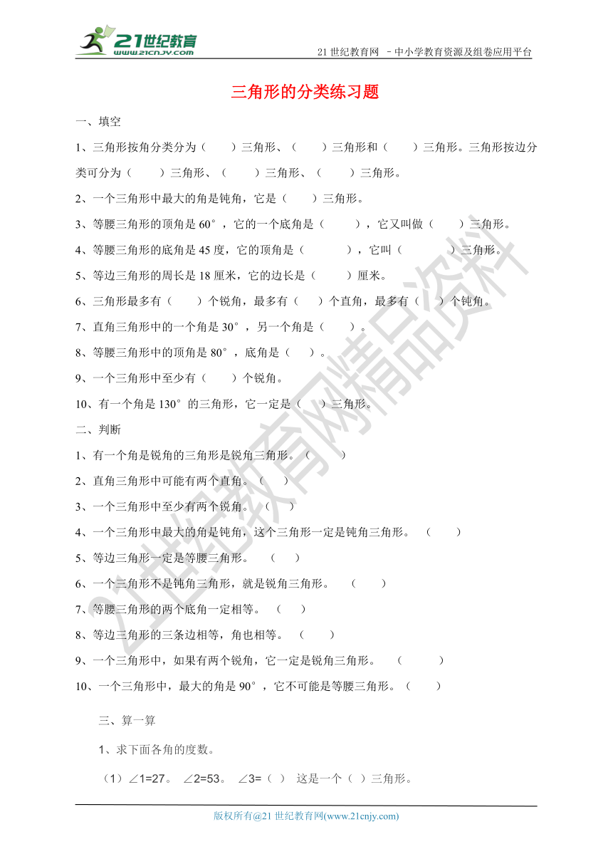 7.3 三角形的分类 同步练习