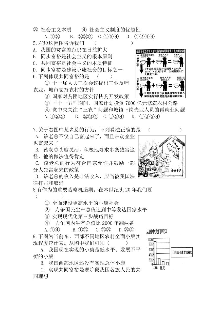 湘教版思想品德八年级下册第二单元第三节 走向全面小康 同步练习