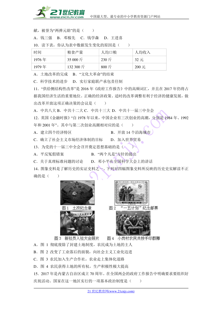 2017——2018学年晋中市灵石县三中历史八年级下学期期末模拟试卷（含答案））