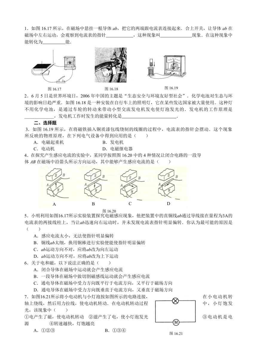 苏科版物理16.5电磁感应发电机导学案
