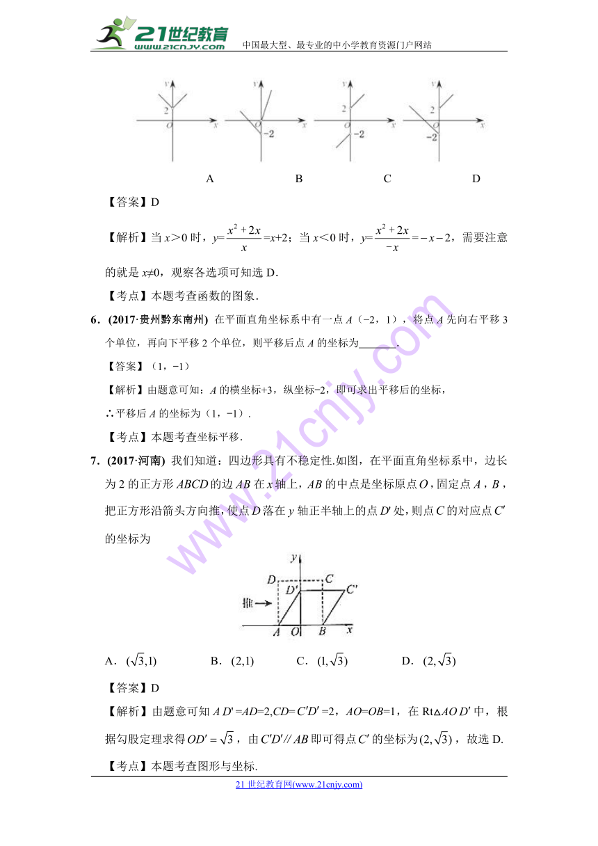 2018中考数学 考前知识“重落实”06函数与平面直角坐标系（含答案）