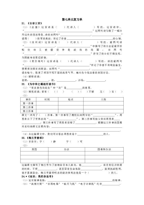 统编版四年级语文上册第七、八单元复习单（无答案）