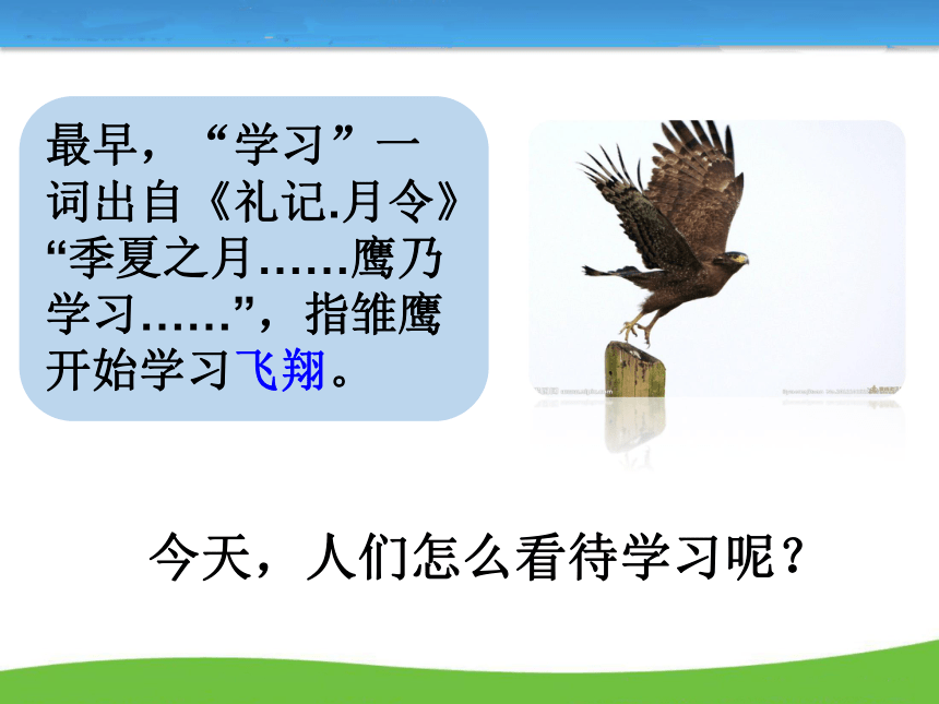 人教版道德与法治七年级上册第二课第一框《学习伴成长》课件（25张ppt)