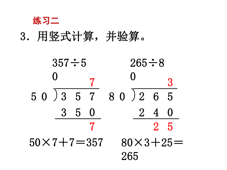 数学四年级上苏教版2两、三位数除以两位数第3课时 练习二课件 (共22张)