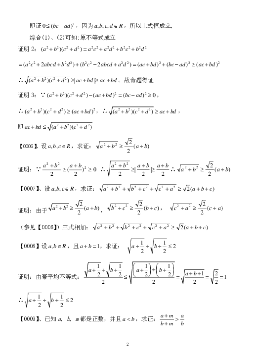 不等式问题集及答案[1-650]