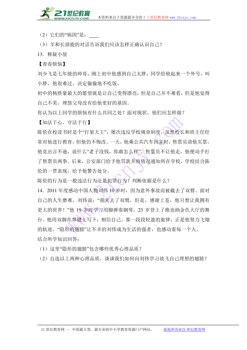 山东省济宁市微山县2016-2017学年七年级（上）期末模拟测试道德与法治试卷（一）（解析版）