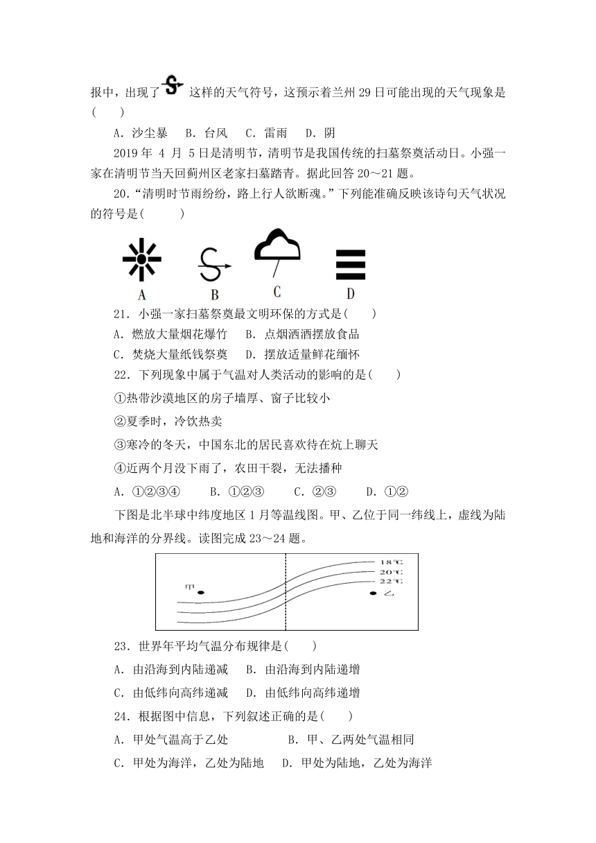 广东省梅州市大埔县青溪镇实验学校人教部编版2019年秋七年级上册地理11月月考测试卷