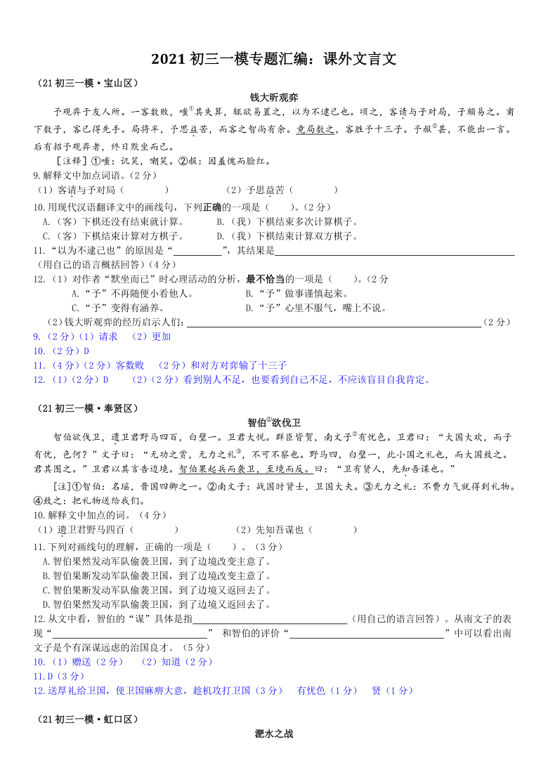 上海市各区2020-2021学年度中考一模试题汇编课外文言文（含答案）