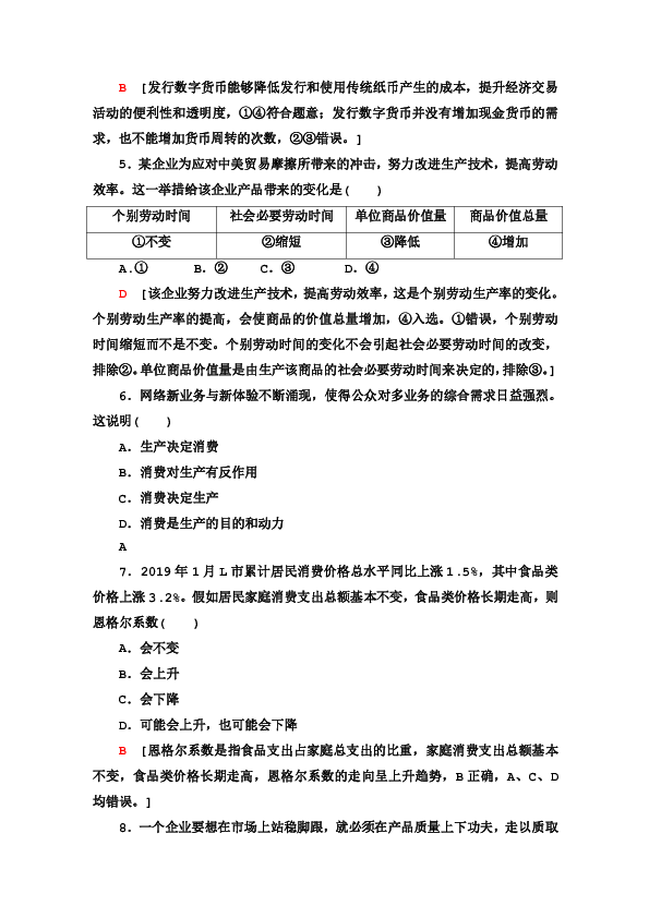 2019-2020广东学业水平测试政治模拟卷5  Word版含答案