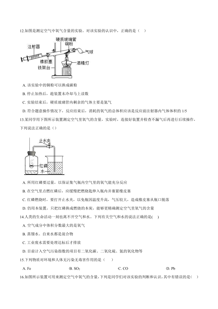 第二单元课题1空气巩固练习-2021-2022学年九年级化学人教版上册（有答案）