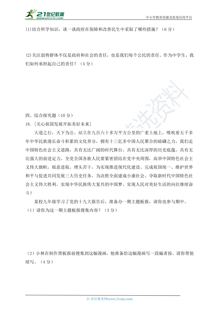 2018年秋教科版九年级道德与法治上册期中测试卷（二）