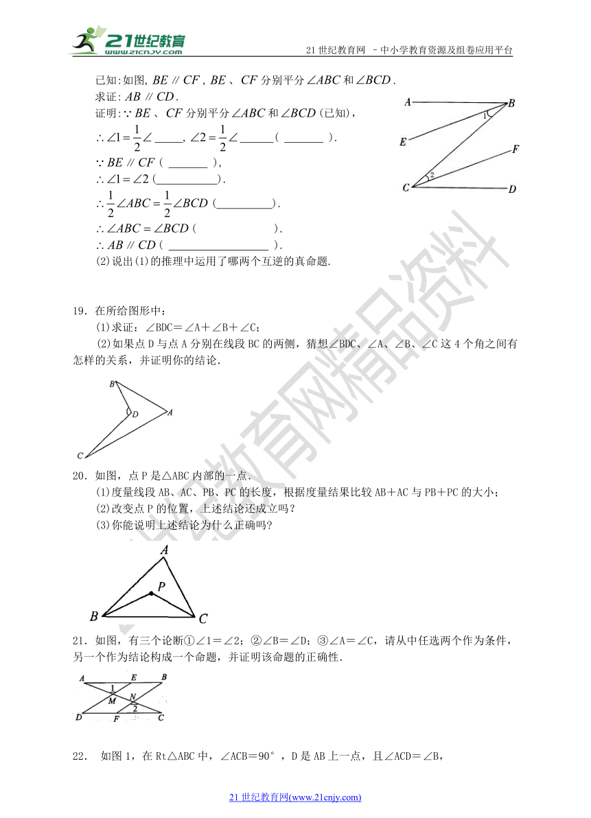 第十二章 证明单元测试题（含答案）