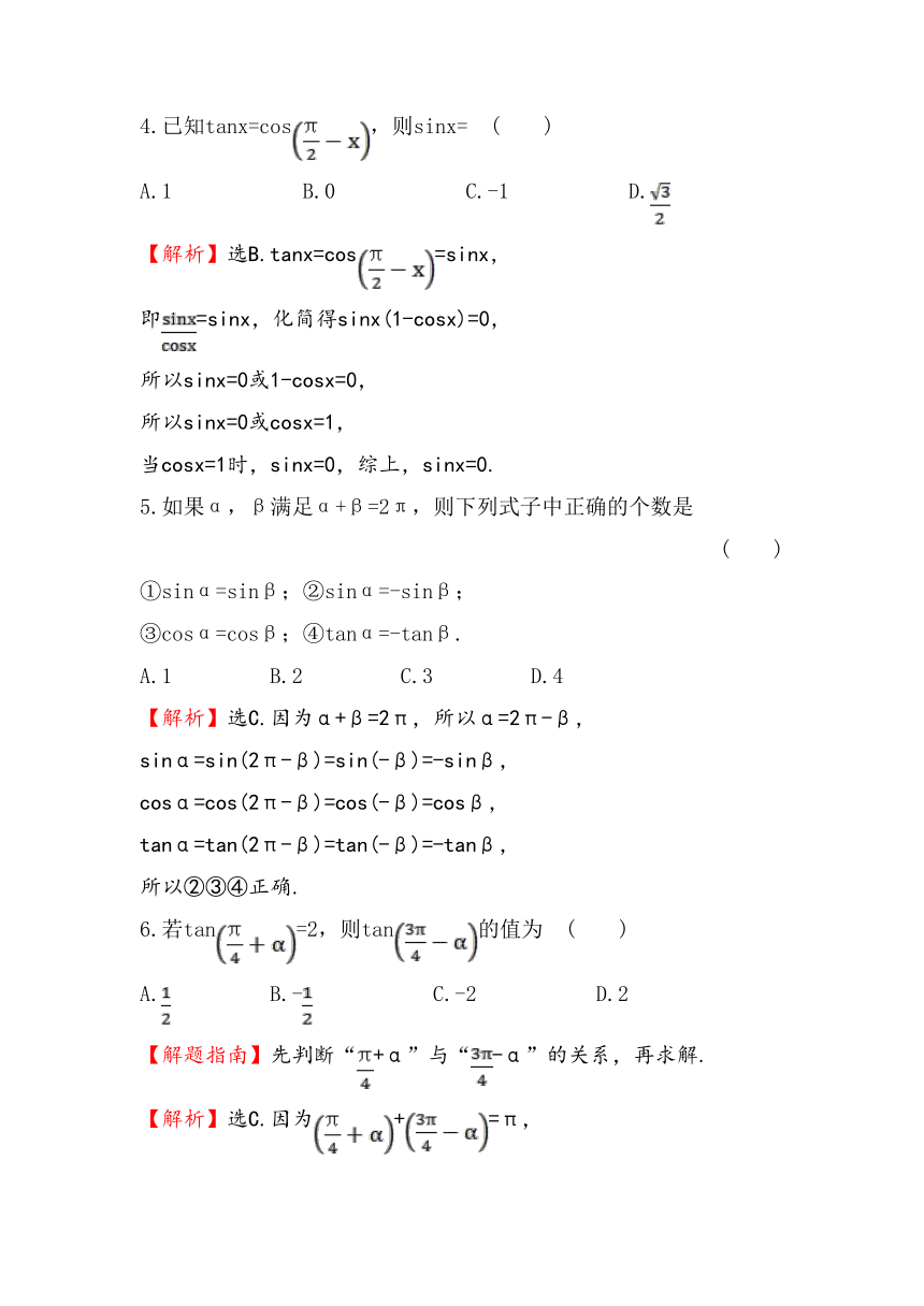 1.7.3 正切函数的诱导公式 同步练习1（含答案）