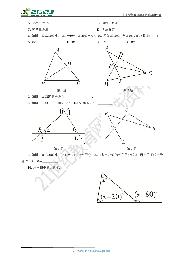 13.2.4 三角形的外角学案(要点讲解+当堂检测+答案)