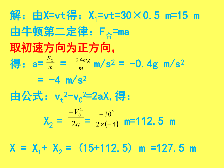 用牛顿运动定律解决问题（一）(共20张PPT)