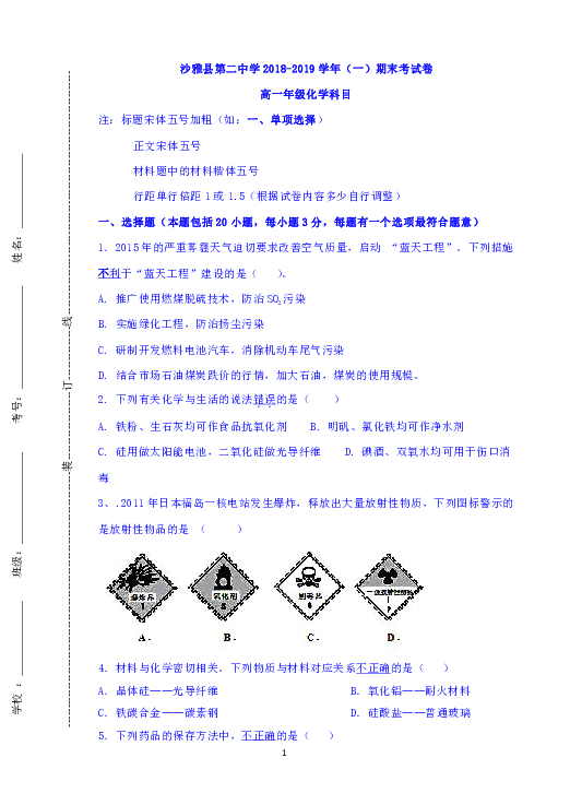 新疆沙雅县第二中学2018-2019学年高一上学期期末考试化学试题