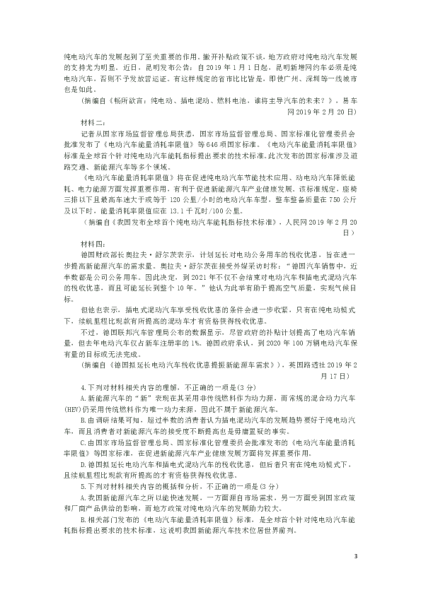 河北省邯郸大名一中2018-2019学年高二5月月考（清北组）语文试题含答案