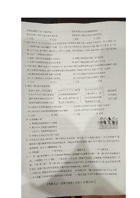 江西省2019年中等学校招生考试中考押题冲刺卷道德与法治试题（图片版 无答案）
