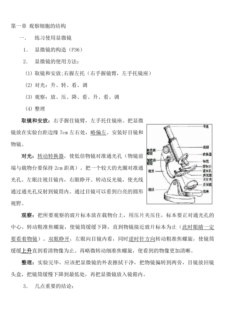 生物复习题及分析