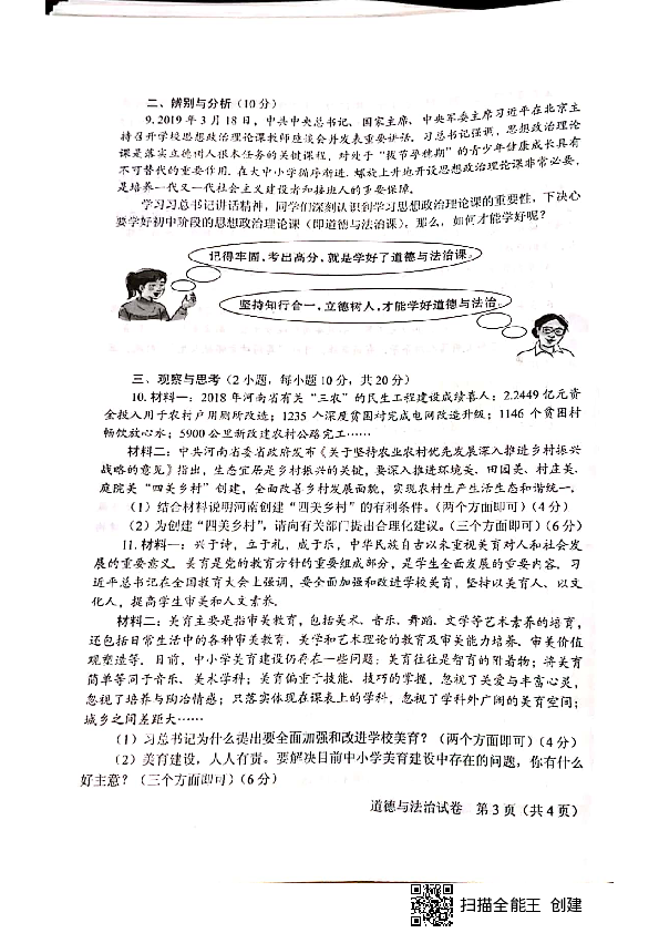 2019河南省中考道德与法治试卷（扫描版无答案）