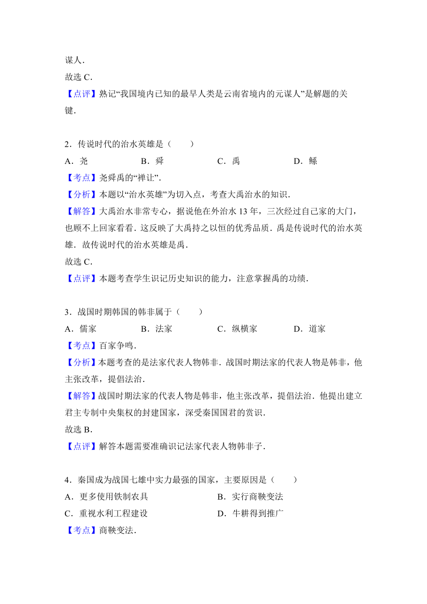 辽宁省营口市大石桥市2016-2017学年七年级（上）期末历史试卷（解析版）