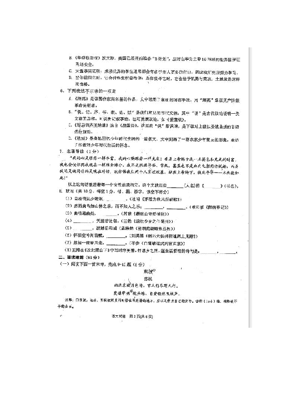 贵州省黔东南州2019年中考模拟考试语文试卷（扫描版无答案）