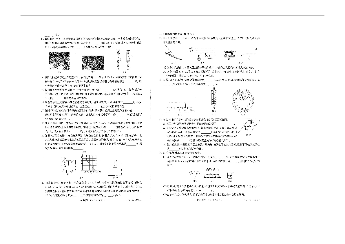 广西贵港市2019届初中毕业班教学质量监测物理试题（扫描版，无答案）