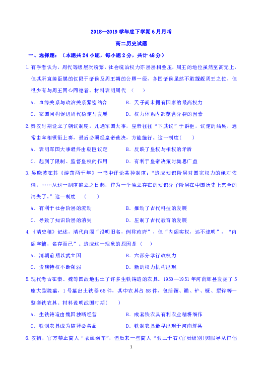 黑龙江齐齐哈尔市八中2018-2019学年高二下学期6月月考历史试题