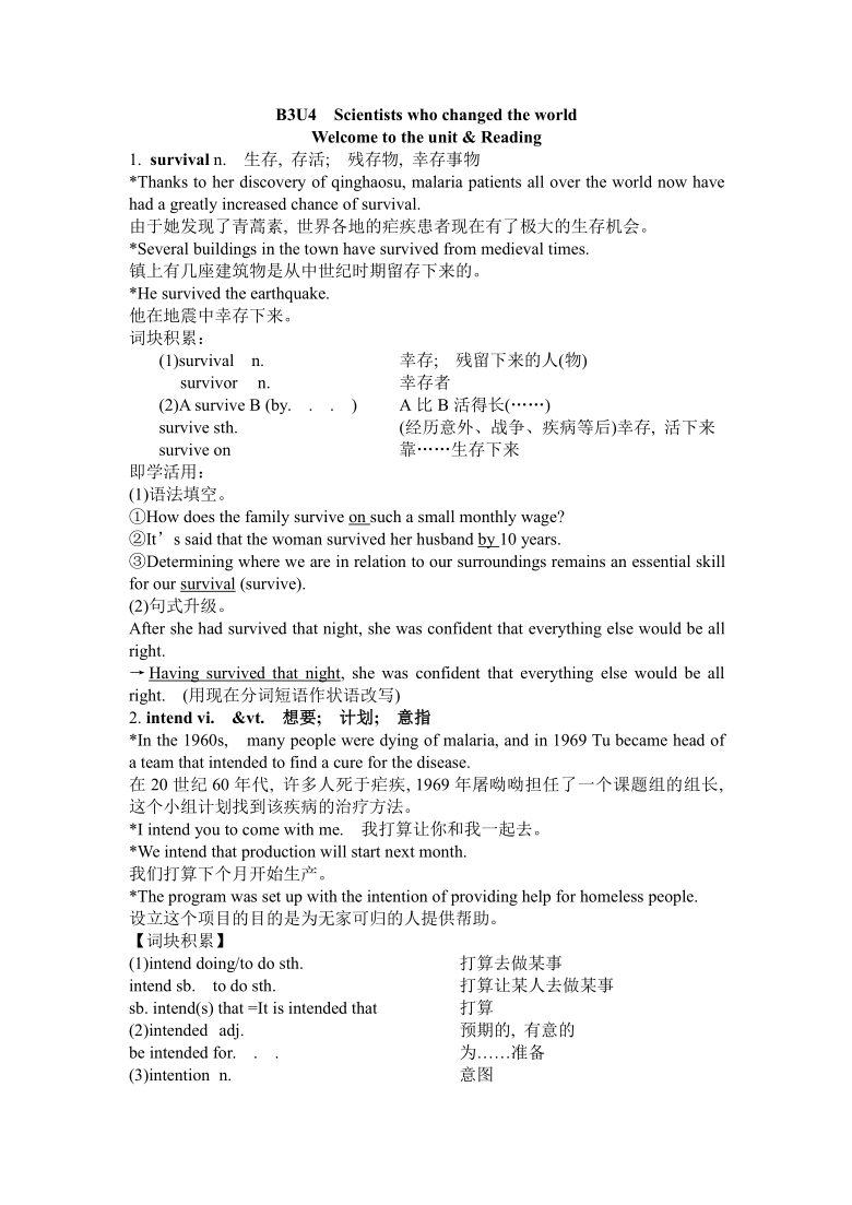 高中英语牛津译林版（2019）必修 第三册Unit 4 Scientists who changed the world 单元知识点详解 学案