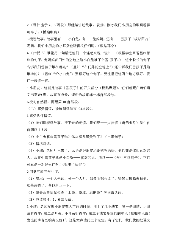 《雪孩子》改编自中国儿童文学作家嵇鸿的同名童话故事,主要讲述了