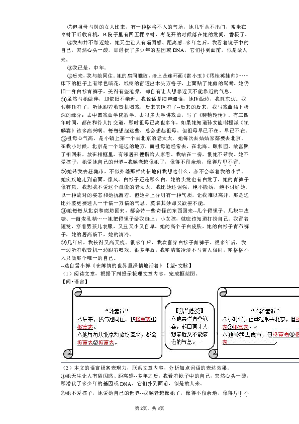 2017-2018学年浙江省宁波市镇海区八年级（上）期末语文试卷（含答案）