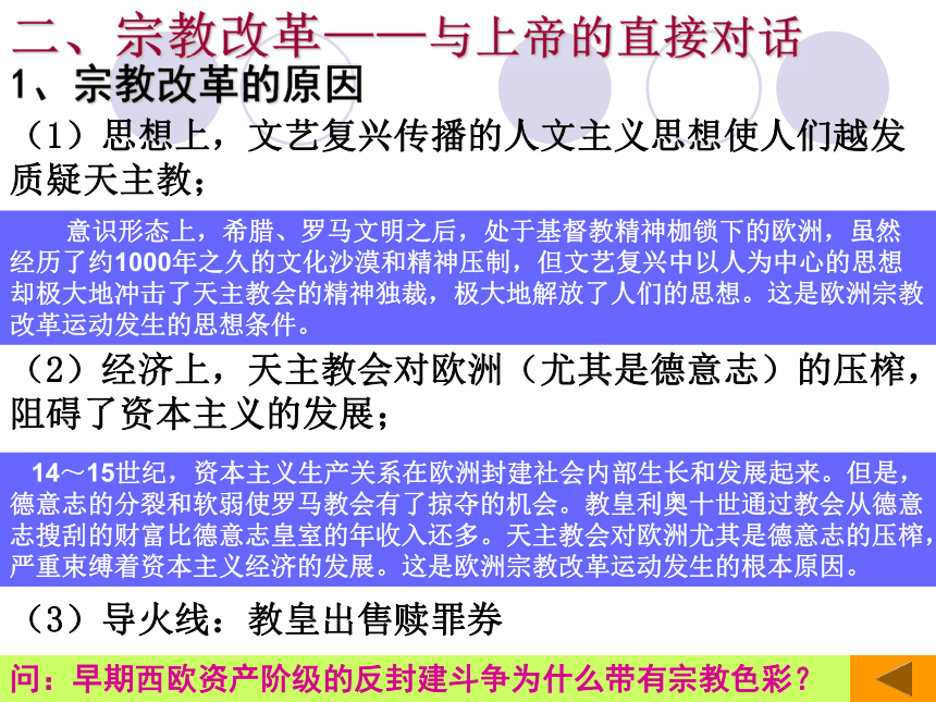 2016年秋高二（上）人教新课标必修3：第6课 文艺复兴和宗教改革 课件（共51张ppt）