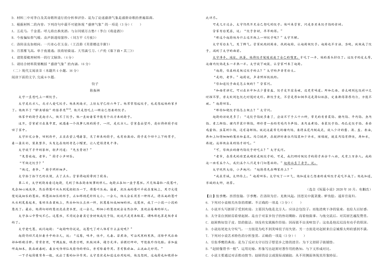 山东省(新高考)2021届高三年级语文学科考前适应性测试(二)含答案