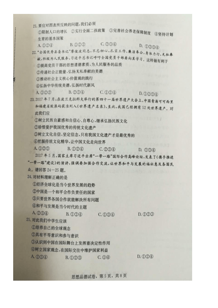 2018届石家庄市初中毕业班质量检测 思想品德试卷(试卷扫描版，答案word)